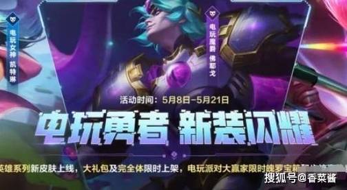 新手怎么玩赫卡里姆？电玩战魂皮肤让你快速上手！