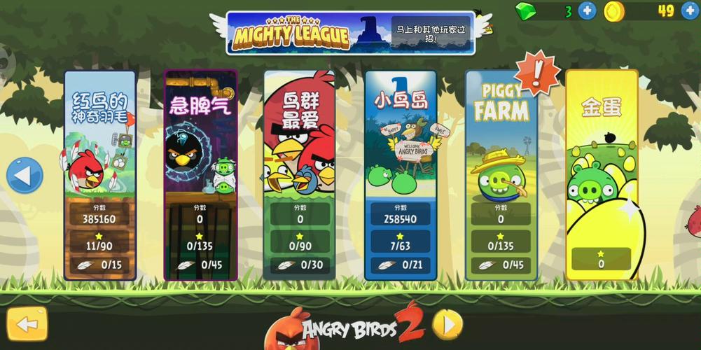 愤怒的小鸟怎么玩?全关卡通关攻略看这篇!