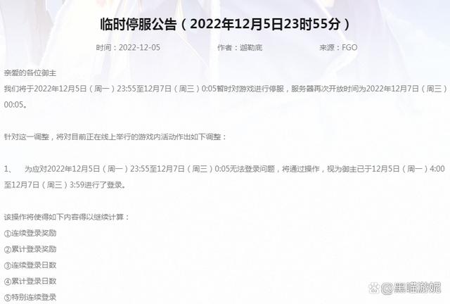 fgo官网最新公告，活动/维护信息一手掌握！