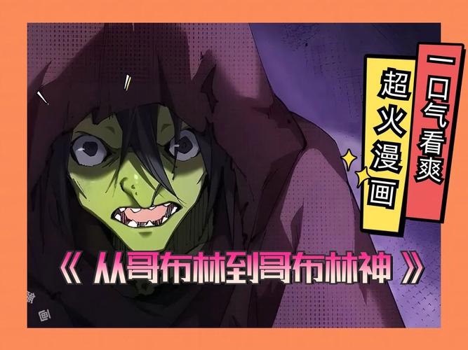 哥布林的逆袭3D游戏好玩吗?新手入门攻略看这里!