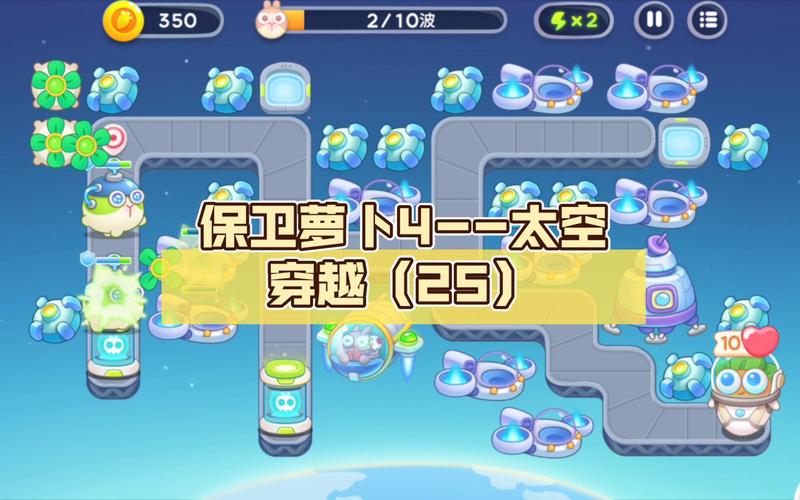 保卫萝卜4太空穿越4难不难?看完这篇你就懂!