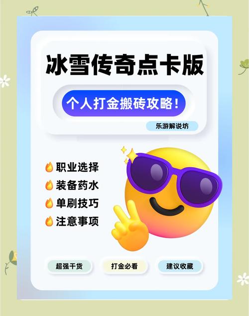 传奇冰雪手游打金服推荐，2024年最新搬砖攻略！