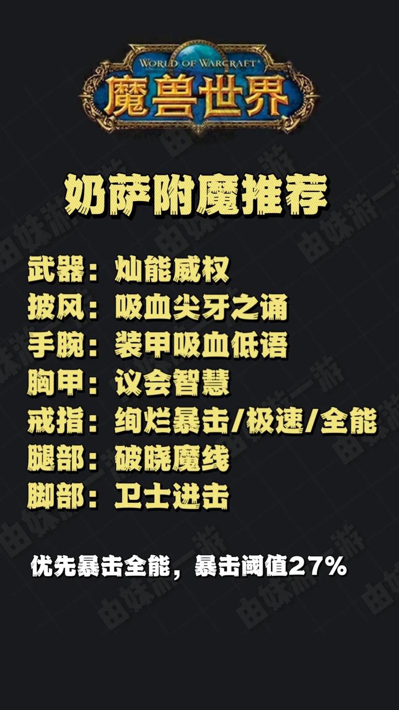 奶骑附魔怎么选?新手必看的热门附魔推荐!