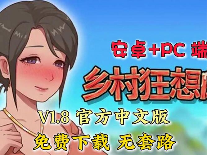 乡村狂想曲下载地址更新，新版本内容抢先体验！