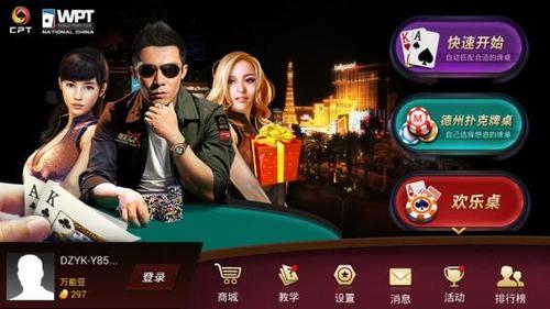 德克萨斯扑克下载哪个平台好？老玩家推荐看这里！