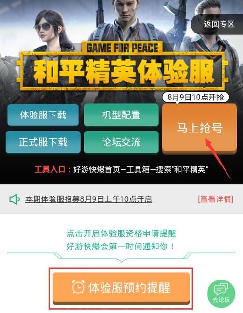 和平精英(体验服)资格怎么获得?详细申请教程!