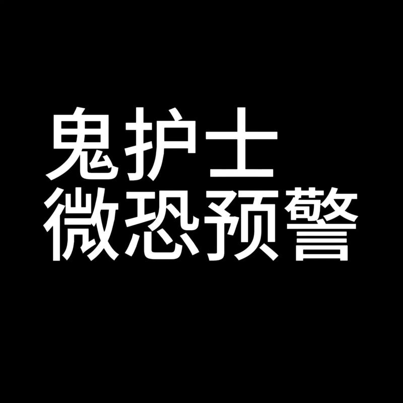 恐怖护士是真的吗？看完这个你就知道了！