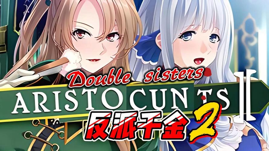 反派千金2版本大全:哪个版本剧情最完整?