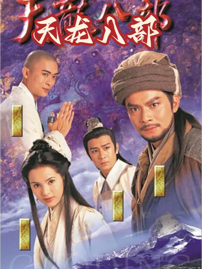 新版天龙八部好看吗？这几个看点要知道！