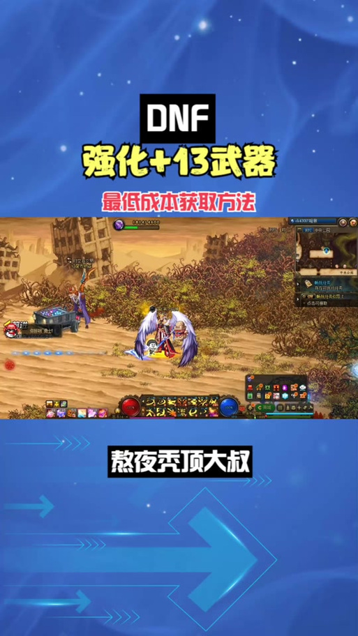 dnf防具强化技巧分享，平民玩家也能轻松+13！