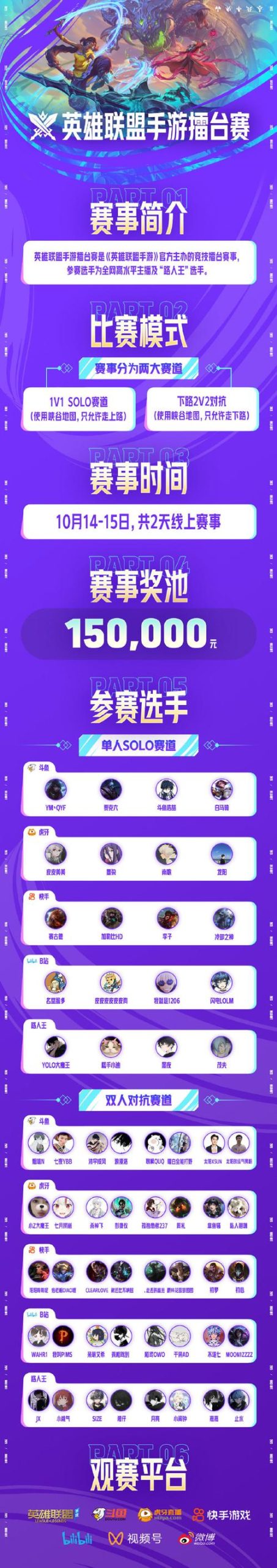 英雄联盟联赛直播开始了!比赛观看地址大放送!