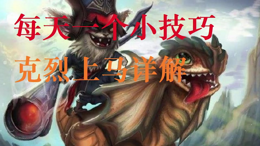 暴怒骑士克烈厉害吗?看完这篇你就知道了!