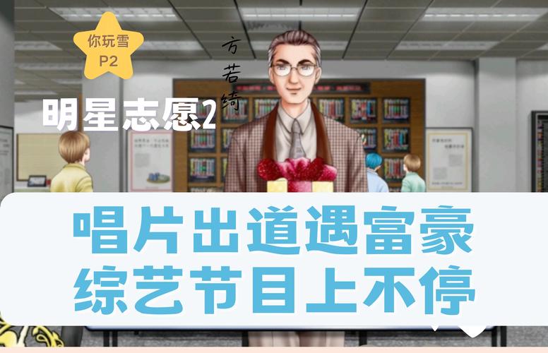 明星志愿2下载去哪里?官方渠道安全又放心!