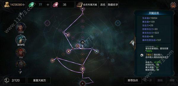 狱血魔神加点方案推荐，不同流派加点技巧！