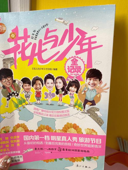 花儿与少年下载教程：简单几步轻松搞定资源！