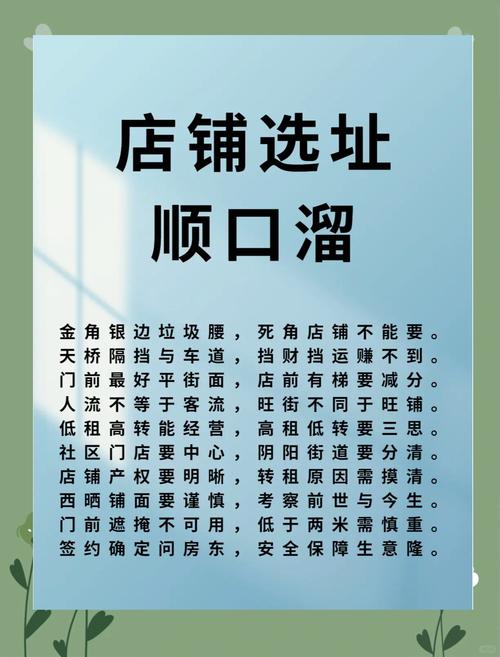 借景之馆开店指南：从选址到经营的全面解析！
