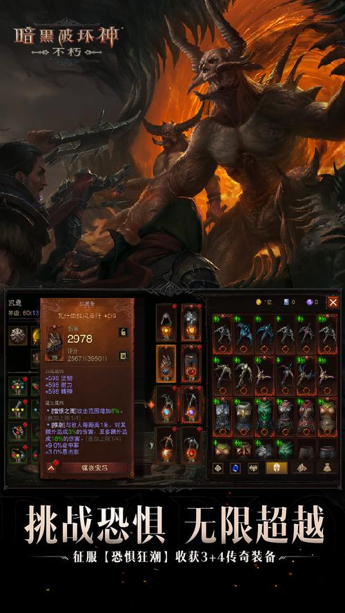暗黑破坏神不朽下载安装,手机配置要求高吗?