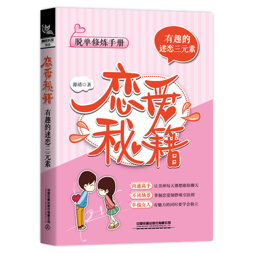 恋爱单选题版本大全：测测你的恋爱运势和脱单秘籍！