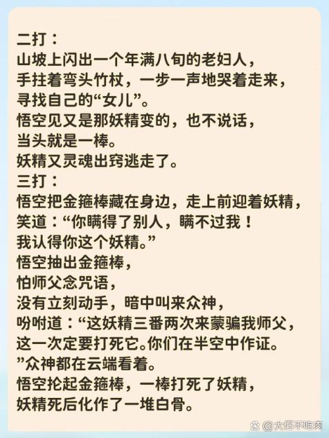 三打白骨精剧情问答大揭秘,这些细节你注意到了吗?