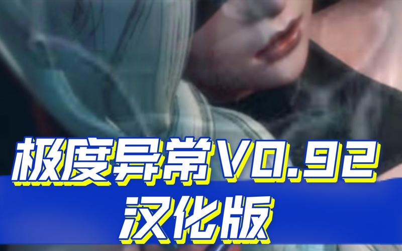 极度异常版本大全整理,想要的都在这里了!