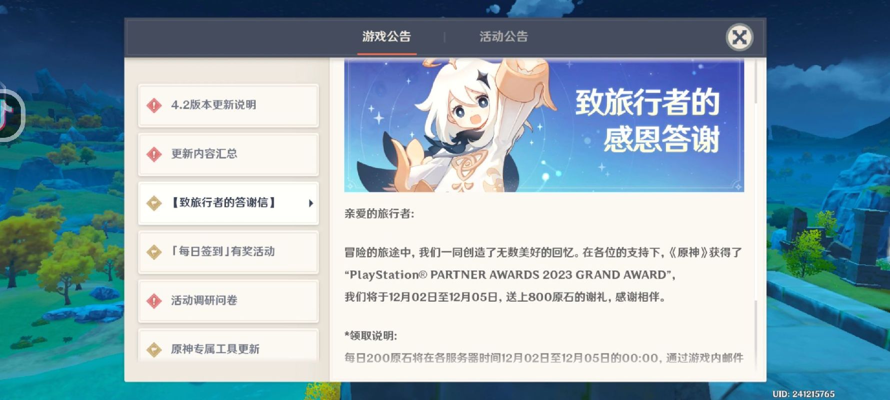 原神2.7版本究竟何时上线？官方公告解读！