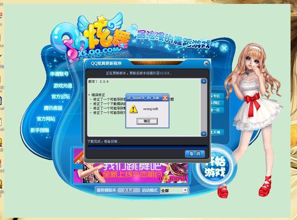 qq炫舞下载后怎么安装?新手一看就会的教程!