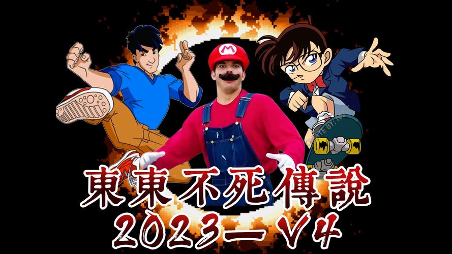 东东不死传说完整版免费下载,安装教程分享!