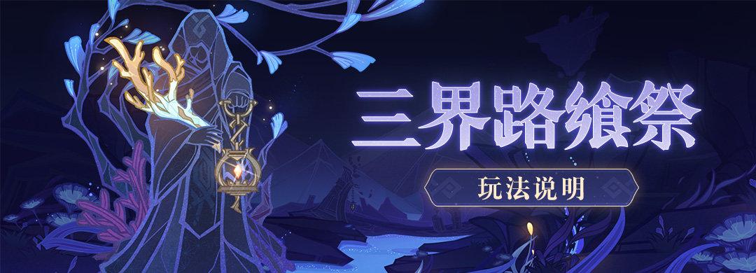 三界路飨祭渊下宫新地图解谜攻略,手把手教会你!