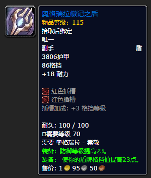 奥格瑞拉声望奖励:晶铸饰品提升战斗力的秘密