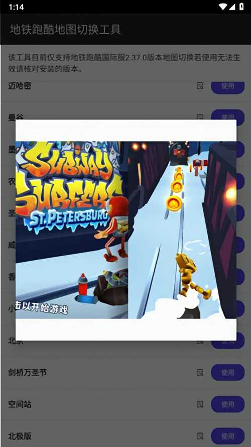 地铁跑酷地图切换工具在哪下载?官方渠道推荐!