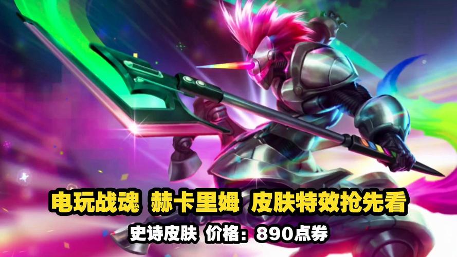 新手怎么玩赫卡里姆？电玩战魂皮肤让你快速上手！