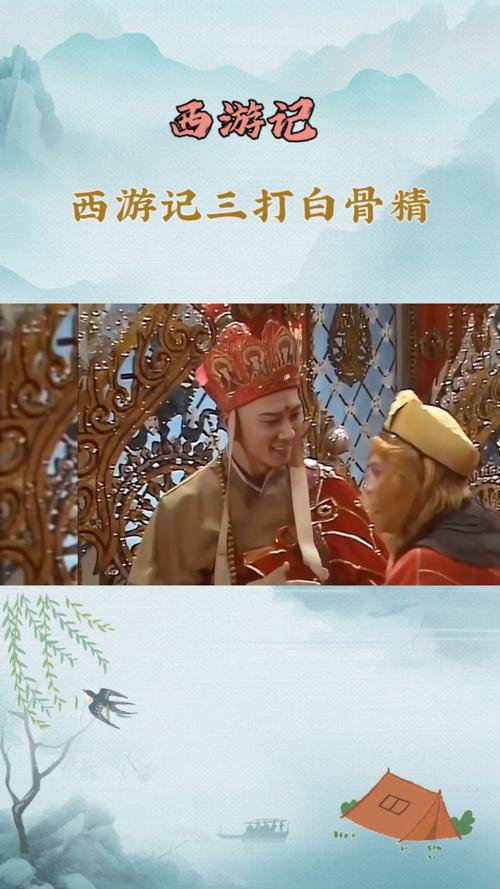 三打白骨精剧情问答大揭秘,这些细节你注意到了吗?
