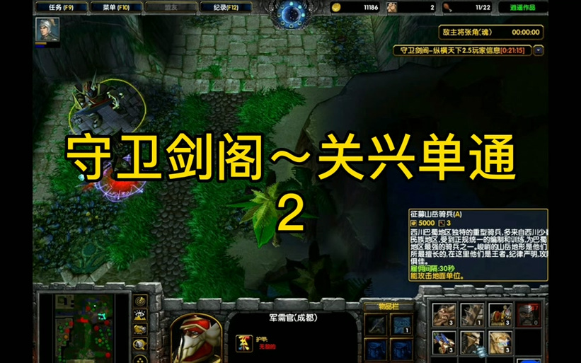 守卫剑阁纵横天下2.3怎么玩？新手快速上手攻略！