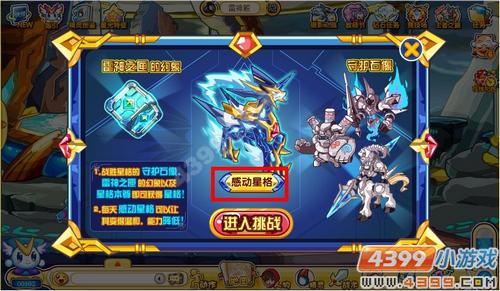 奥奇传说星格值得培养吗?老玩家深度分析星格!