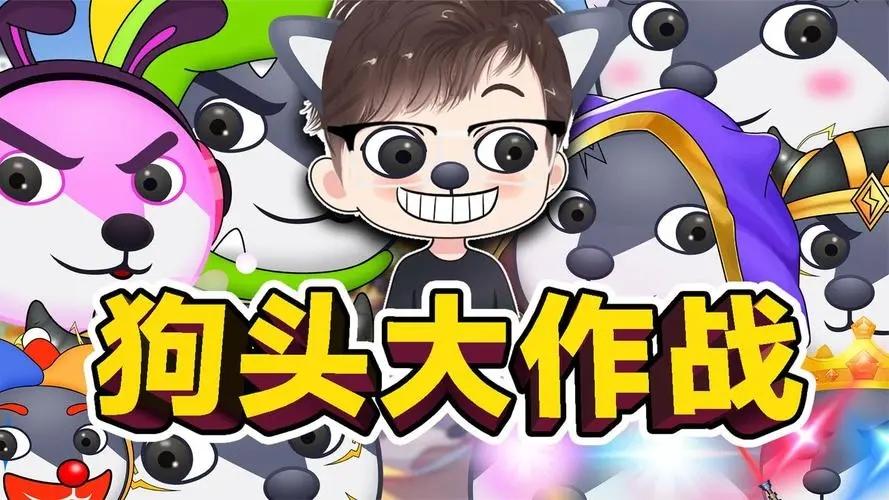 狗头大作战礼包码大全，最新福利免费领取！