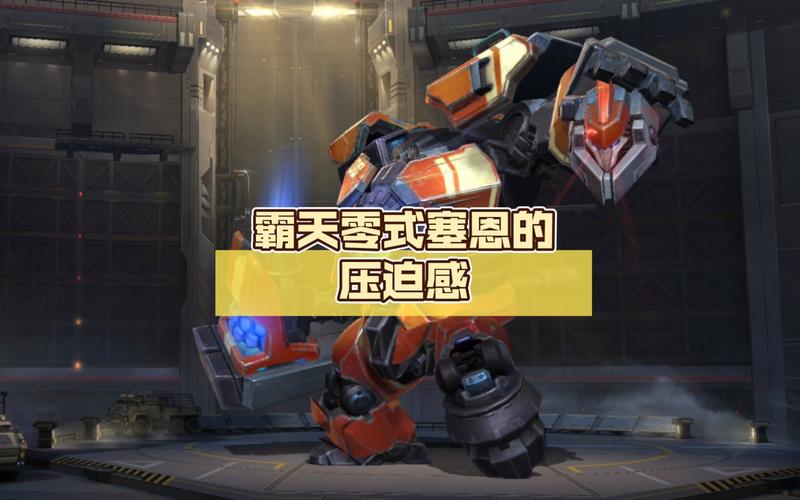 霸天零式赛恩怎么玩？新手必看超详细攻略！