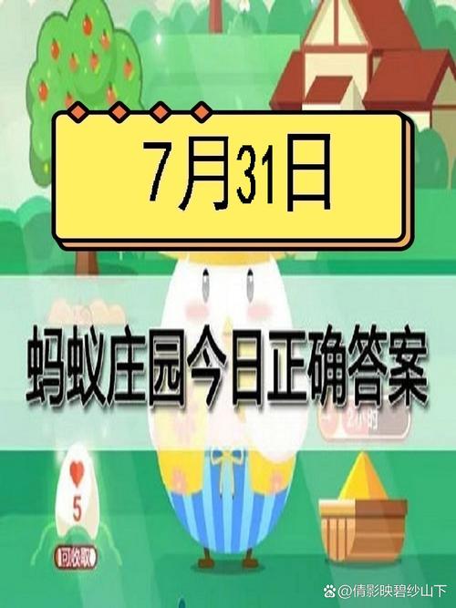 今天蚂蚁庄园答案10月9日，你答对了吗？附答案！