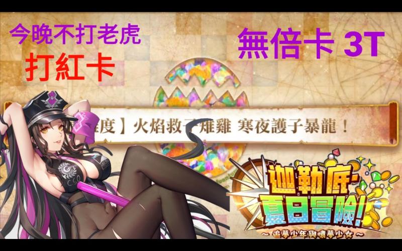 fgo台服最新活动攻略,教你轻松拿奖励!