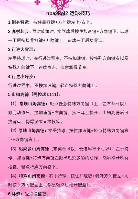 nba2k空接有什么技巧？掌握这些你也能秀操作！