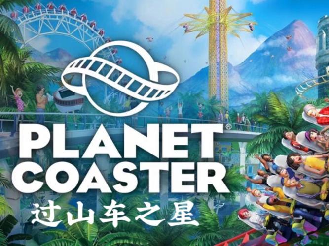 过山车之星多少钱?现在入手Steam史低折扣!