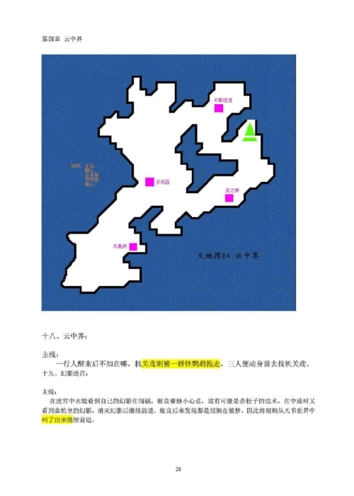 轩辕剑4黑龙舞兮云飞扬下载及安装详细教程!