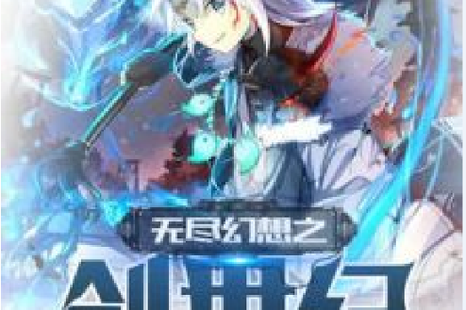 我的无尽幻想V0.10.1杨过游戏攻略,新手必看!