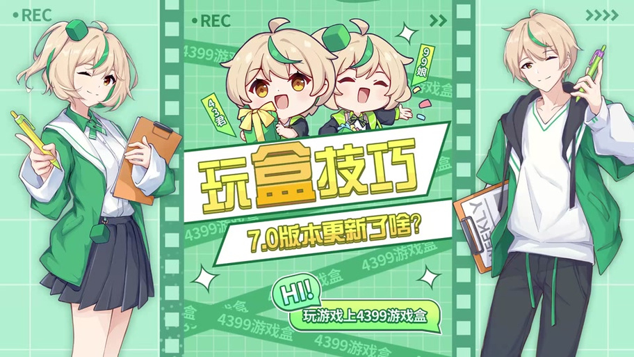 4399游戏盒下载安装，戏盒新版功能抢先体验！