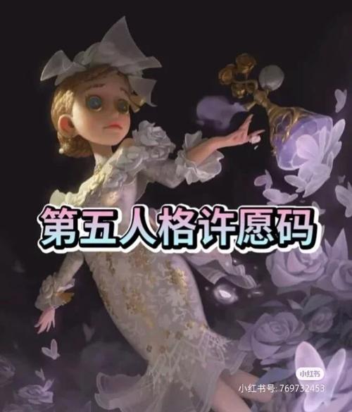 第五人格紫皮许愿码在哪输入?详细兑换步骤看这里!