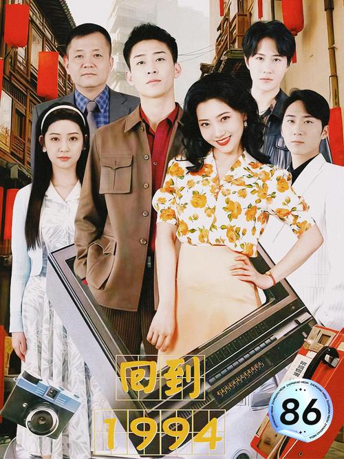 回到1995：我的青春，我的遗憾