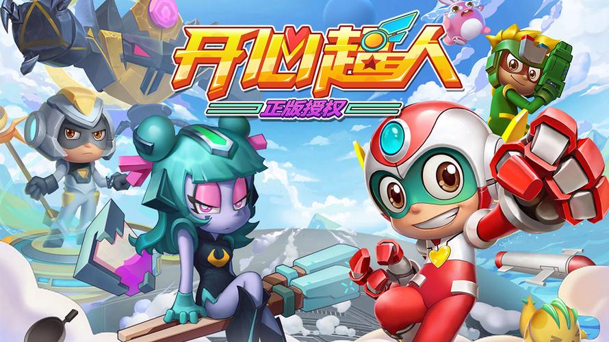 开心超人小游戏手机版，随时随地畅玩童年经典！