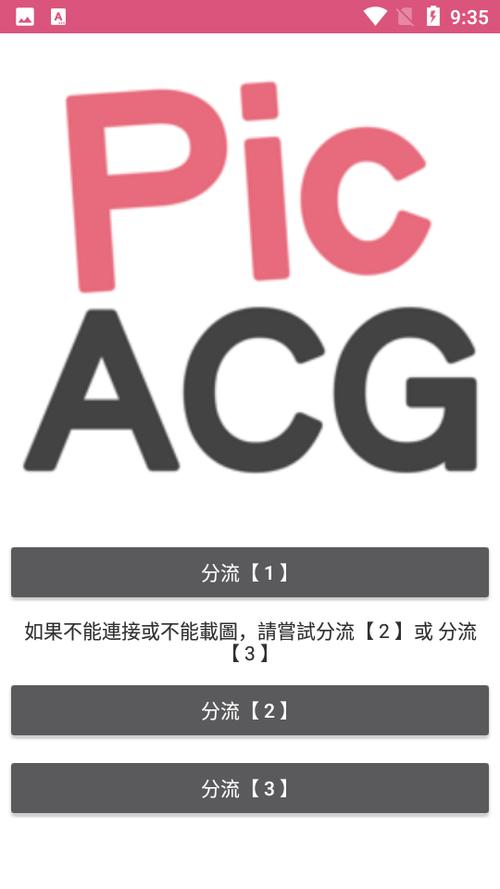 picacg官网版下载：手把手教你轻松获取安装！