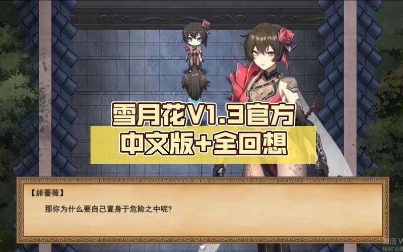 雪月花V1.5版本大全更新了啥?内容全解析!