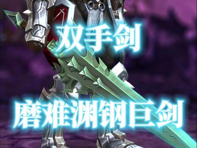wow幻化双手剑怎么获得?入手途径都在这了!