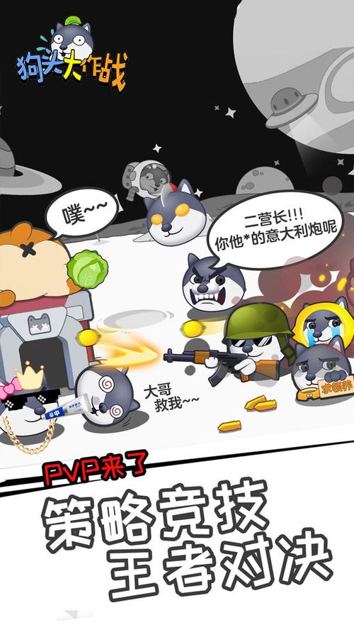 狗头大作战游戏下载：安卓/ios双端免费畅玩！